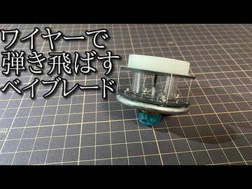 超攻撃型円形ベイの動画