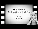 結月ゆかりの白黒映画のお時間です　第5話　第三の男