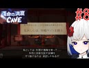裏命と7人心の闇 Part8【運命の洞窟 THE CAVE】-音楽的同位体実況-