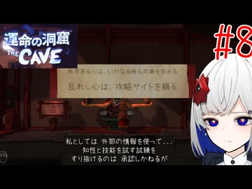 裏命と7人心の闇 Part8【運命の洞窟 THE CAVE】-音楽的同位体実況-