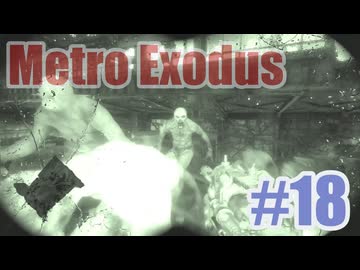 Metro Exodusを夜な夜な実況#18