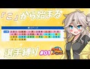 【パワプロ2025オーペナ】「こ」から始まる選手でペナント制覇したい#01【VOICEVOX実況】【春日部つむぎ】