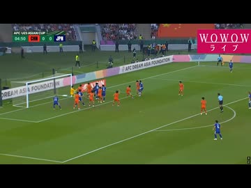 サッカーU23アジアカップ　日本 対 中国
