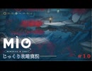 【MIO: MEMORIES IN ORBIT】第10回　ファウンデーション再び　じっくり攻略実況
