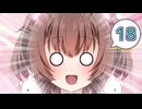 ネコ子ちゃんカワイイ！#18
