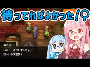 【ドラクエ2リメイク #3】どこにいる？ サマルトリアの王子【VOICEROID実況】【琴葉姉妹】