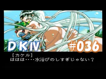 20世紀末思春期直撃SRPG　ドラゴンナイトⅣ【PC-FX版】　実況プレイ　part36