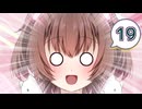 ネコ子ちゃんカワイイ！#19