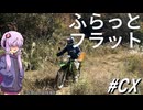 ダイワカーズラリーとは何か～ふらっとフラット#110
