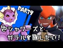 【ゆっくり実況】色違いシャワーズとガラルを旅したい！Part9【ポケモン剣盾】