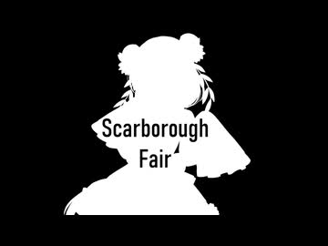 Scarborough fair - 彩澄しゅお SynthesizerVカバー