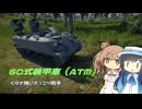 【第5回CeVIOクリエイト祭】くせが強いポンコツ砲手【Warthunder】
