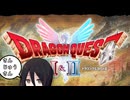 【HDDQ1+2】うさぎがドラクエやる動画#33【ボイロ実況】