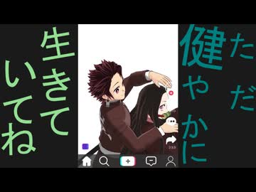 【鬼滅のMMD】好きすぎて滅！