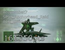 エースコンバット７ SPミッション2 アンカーヘッド急襲 161350pts（Ace難度）