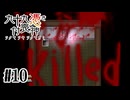 【九十九憑き付喪神　感傷／遡る祈りと未来幻視】殺意が高い屋敷【#10】