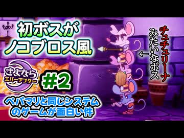 ペーパーマリオRPGのシステムで作られた「さよならエバーアフター」が面白すぎるので実況（むずかしい&ノーダメ） part2