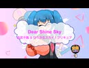 Dear Shine Sky / ライズVシンガーズ [歌ってみた　ビブラフォン+Eピアノ+簡単伴奏] (歌詞あり　2023年 アニソン　オンボーカル　karaoke)