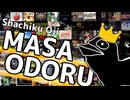 【実況MAD】マサ×ココロオドル【音MAD】