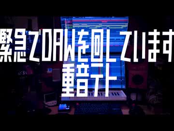 【オリジナル】緊急でDAWを回しています/重音テト【Synthesizer V2】