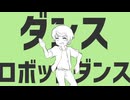 【実況MAD】なな湖×ダンスロボットダンス【ナユタンMAD】