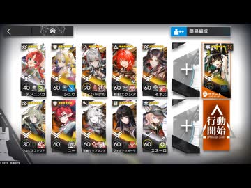【アークナイツ】危機契約#4 非対等作戦