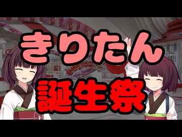 【東北きりたん】誕生祭動画予告【予定は未定】