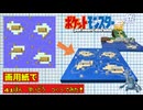 【ポケモン金銀】41番水道作ってみた#2【完】
