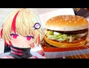 【ユニちゃん】ご主人！ハンバーガー食べに行くぞ！！　ビッグマック編【第5回CeVIOクリエイト祭】【VOICEROIDグルメ】