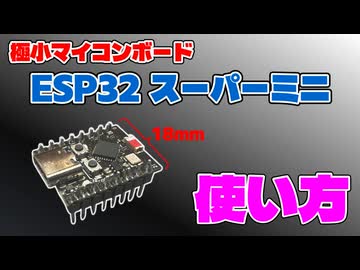 ESP32 C3 SuperMiniをArduino IDEで書き込む方法｜最初のセットアップ完全解説