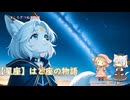 【星座】はと座【神話】