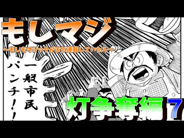 【もしもシリーズ12】もしもまだマジックが本誌連載してたら【灯争奪編7】