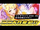 【クルスタ】ジェネリックコハルコな最強の魔法少女！【Magica2026】ここあさんを(初心者なりに)解説してみましたよ！【ゆっくり実況】