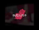 【歌ってみた】 ロミオとシンデレラ / doriko 【秋彦】