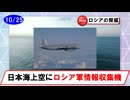 【10月25日】ロシア軍機の動向について(IL-20)　