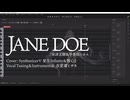 【星尘Infinity & 牧心 カバー】JANE DOE【調声晒し投稿祭2026】