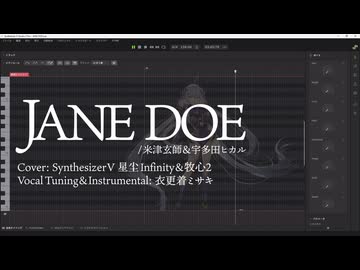 【星尘Infinity & 牧心 カバー】JANE DOE【調声晒し投稿祭2026】
