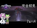 [初見実況]メトロイドプライム4 Part4【ボルトフォージ編①】