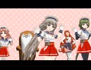 【MMD艦これ】御蔵型姉妹で「おちゃめ機能」