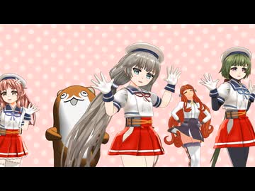 【MMD艦これ】御蔵型姉妹で「おちゃめ機能」