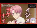 花ざかりの君たちへ 5話 リアクション｜Hana-Kimi Episode 5 Reaction｜アニメ同時視聴