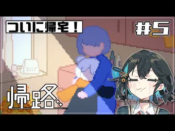 【帰路】帰宅しアツアツのコロッケを頬張る白黒反転パズルADVゲーム #5（終）