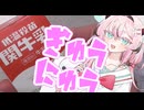 ヒメミコレポート～謎の知名度・関牛乳～