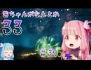 【Clair Obscur: Expedition 33】茜ちゃんがなんとか33 #39【VIVID VOICE FESTIVAL2】