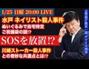 【水戸ネイリスト殺人事件】救えた命⁉︎ 【川崎ストーカー殺人】との共通点とは？を元サツイチ刑事と一緒に語ろう # 44