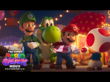 【日本語版】『ザ・スーパーマリオギャラクシー・ムービー』 ヨッシー公開映像