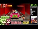 【RTA解説】暴走ホラゲ「マッドパニックコースター」 Any% 36分23秒 【1/3 マッドアイランド編】