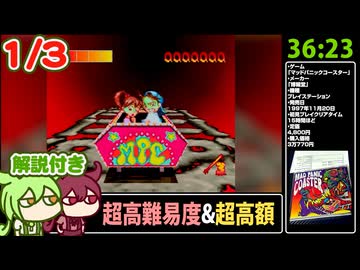 【RTA解説】暴走ホラゲ「マッドパニックコースター」 Any% 36分23秒 【1/3 マッドアイランド編】