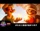 【反応】ザ・スーパーマリオギャラクシー・ムービー Direct 2026.1.25