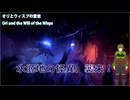 【オリとウィスプの意志：勇士の再起II-03】怪奇！水源地に潜むモノ！？【過去編】